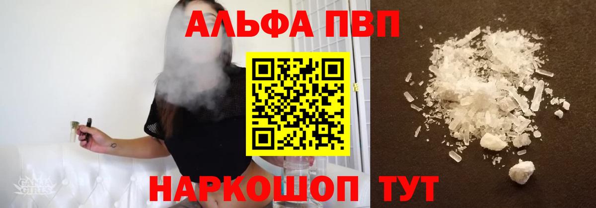 Alpha PVP Crystall  A-PVP Crystall  Вход с VPN  что такое   Сланцы  А ПВП СК  Alfa_PVP 