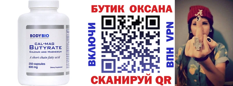 ссылка на мегу ссылка  Сланцы  БУТИРАТ вода 