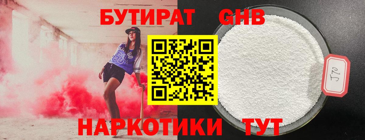 БУТИРАТ  Вход с VPN  Сланцы  БУТИРАТ оксибутират 
