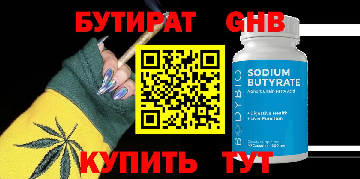 Бутират Butirat Сланцы