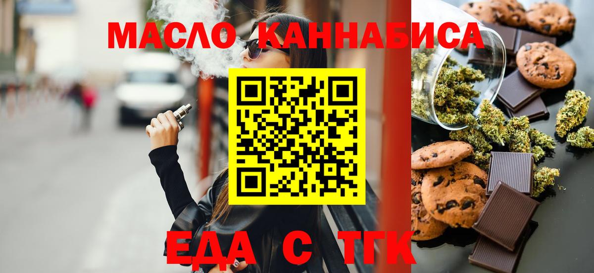 Сланцы  Печенье с ТГК марихуана  Вход с VPN 