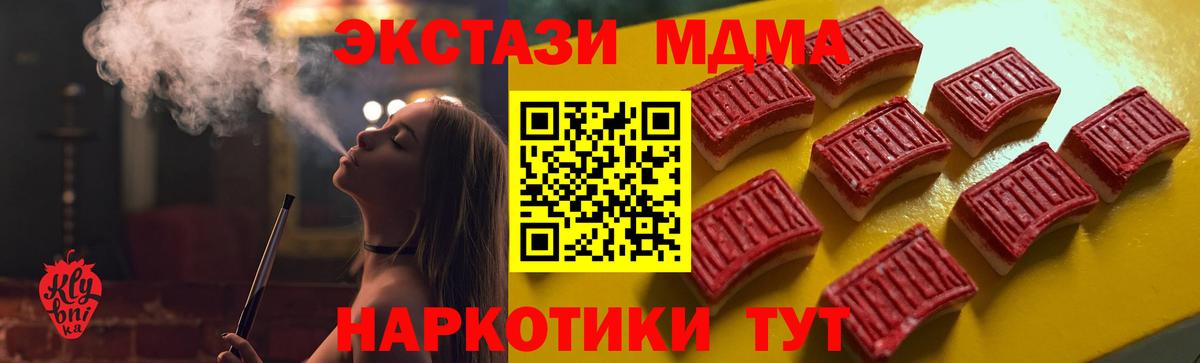 Сланцы  ЭКСТАЗИ MDMA  Вход с VPN  Экстази  купить наркотик  Экстази Cube 
