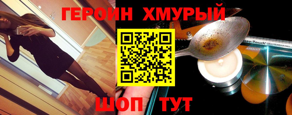 ГЕРОИН белый Сланцы