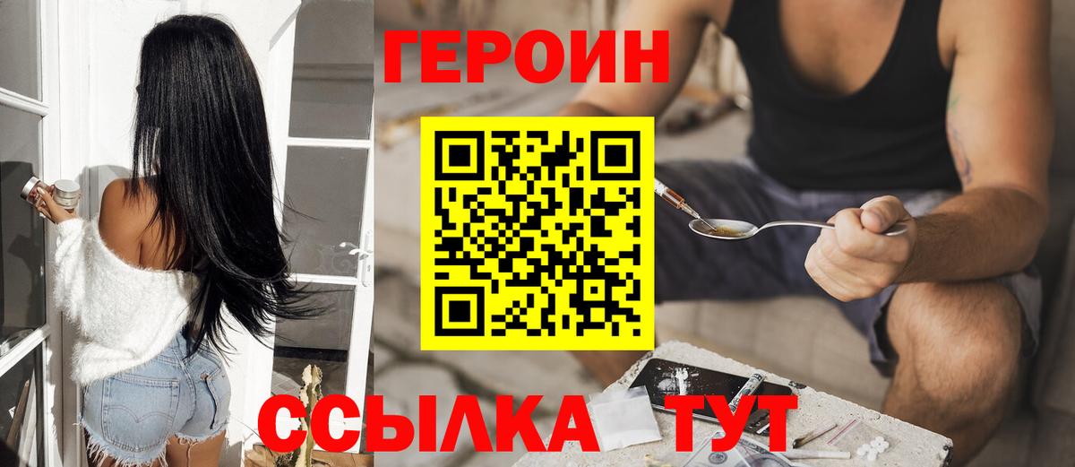 Героин VHQ  Героин  Сланцы  Вход с VPN 