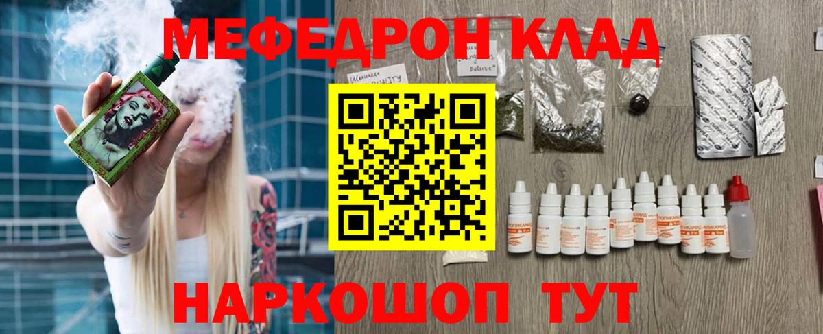 Меф мяу мяу мука Сланцы