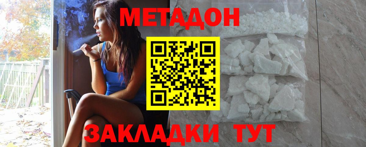 Метадон белоснежный Сланцы